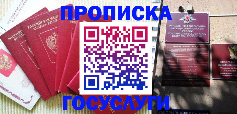 временная регистрация для всех в Алексеевке