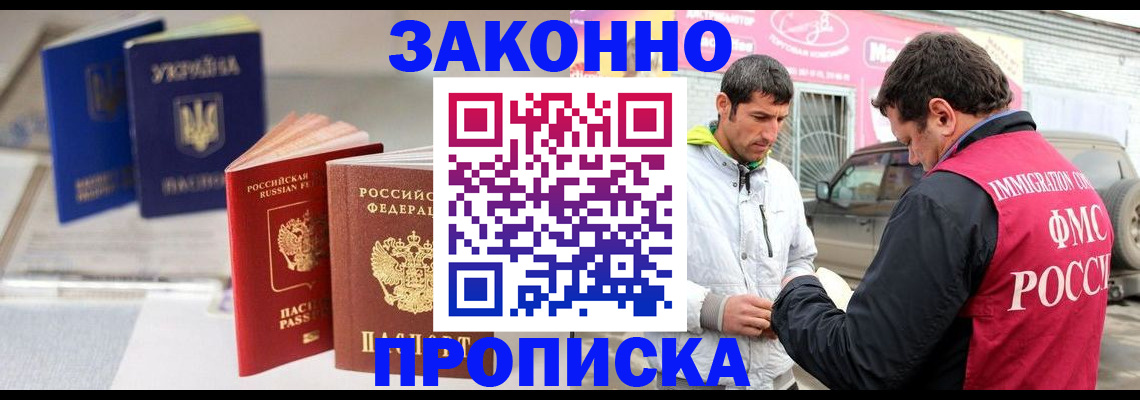прописка для работы в Алексеевке