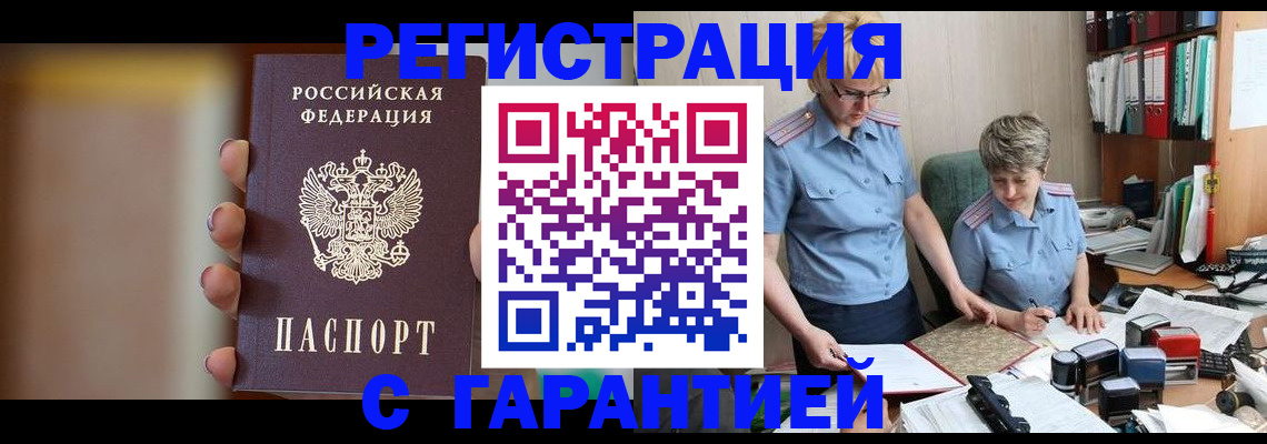 прописка для работы в Алексеевке